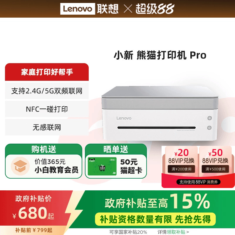 联想小新黑白激光多功能打印机