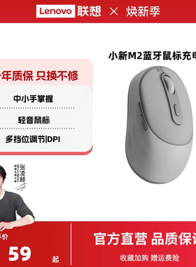 联想小新M2鼠标无线蓝牙双模鼠标轻音办公双模鼠标女生高颜值鼠标