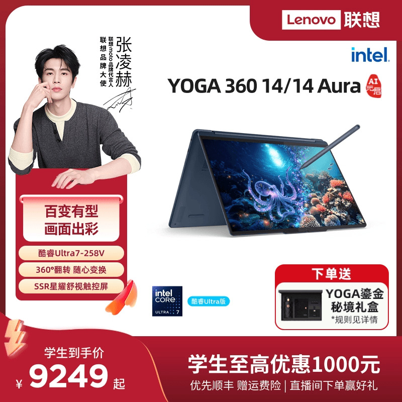 תرYOGA 360 14/14 Aura AIԪ Ultra7 14Ӣ360㷭תر дʼǱ ǳ+14Ӣ+2880x1800+120Hz+оԿ+Intel Core Ultra 7 258V 1TB ̬Ӳ 32GB ٷ