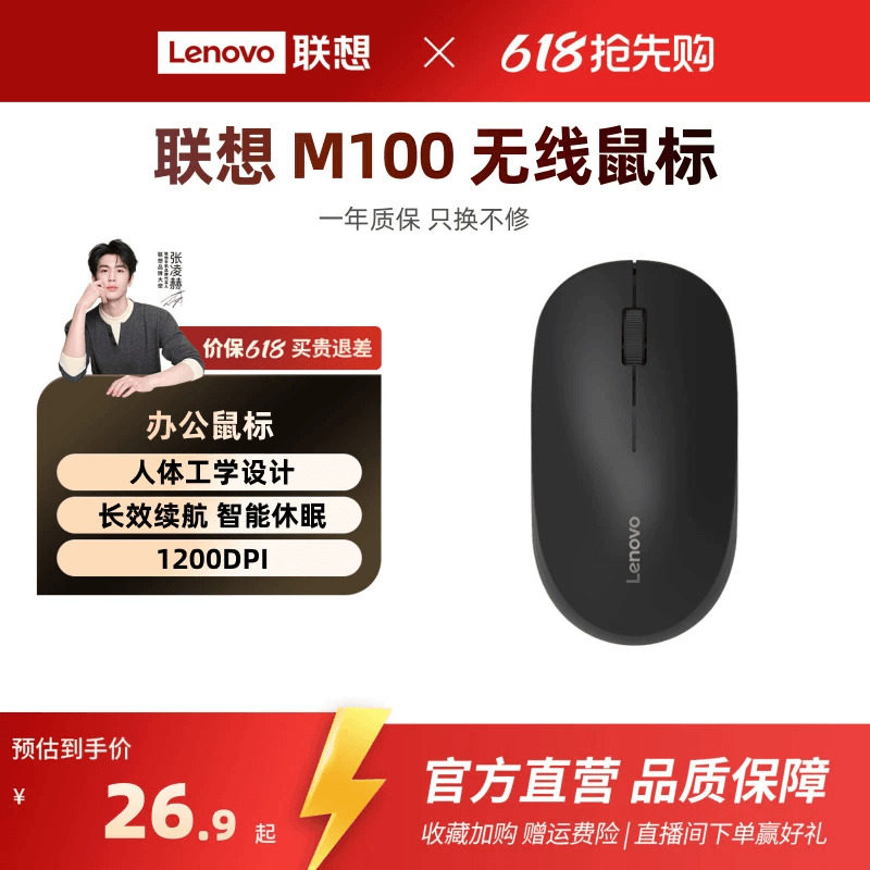 联想 M100 无线鼠标笔记本台式办公电脑鼠标轻量化小巧携带鼠标