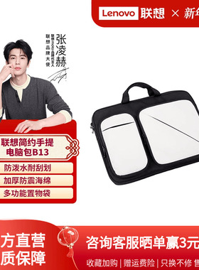 新款联想简约手提内胆包B13笔记本电脑包适用16寸大容量斜挎单肩通勤手提包适用轻薄笔记本