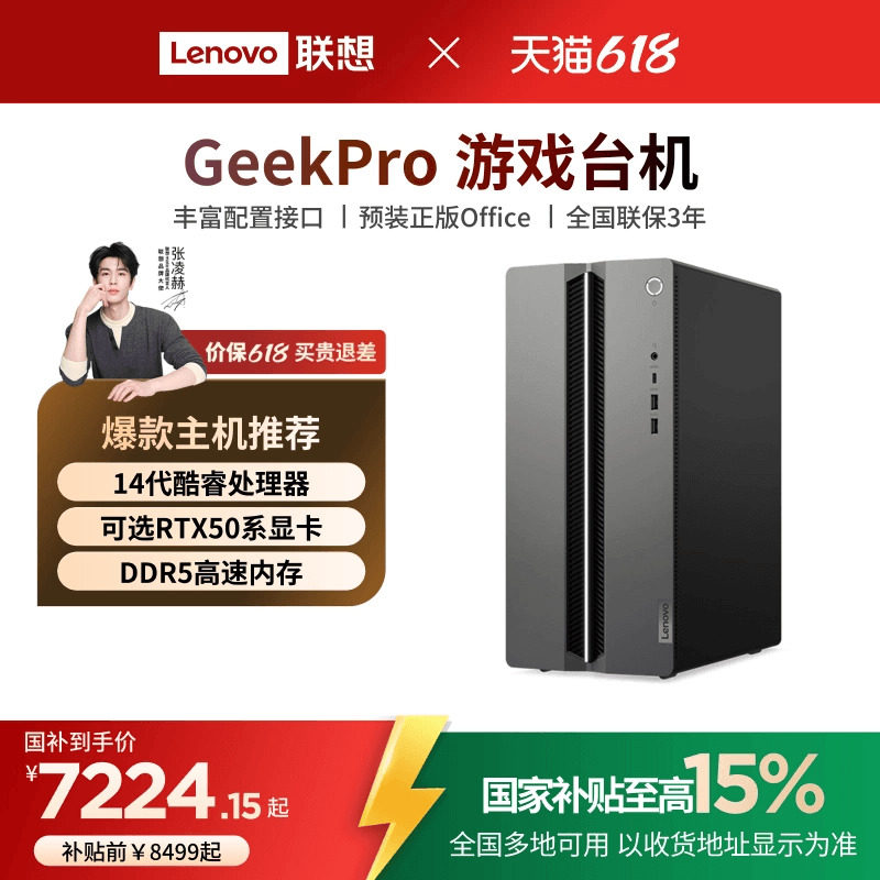 【国家补贴15%】联想GeekPro系列台式机电脑  高性能台式电脑小机箱台式主机 游戏办公设计台机 geekpro 台机