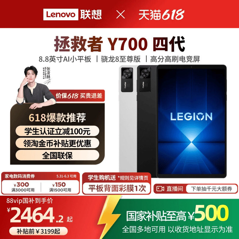 【游戏平板】联想平板拯救者Y700AI元启版四代 8.8英寸游戏