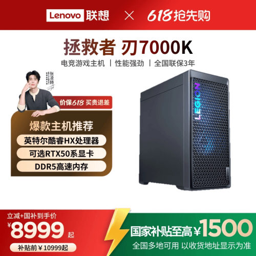 【国家补贴至高1500元】联想拯救者刃7000K 电竞游戏台式机电脑主机 酷睿处理器 电竞游戏设计编程创作电脑