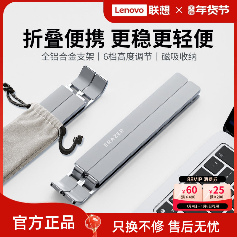 联想生态品牌异能者平板笔记本电脑支架折叠便携轻薄铝合金支架桌面增高镂空散热