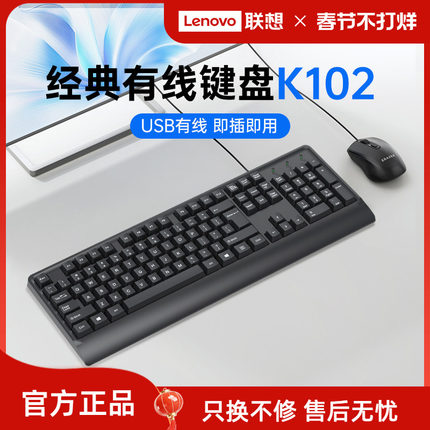 联想生态异能者有线键盘电脑家用全尺寸台式笔记本外接通用新款男