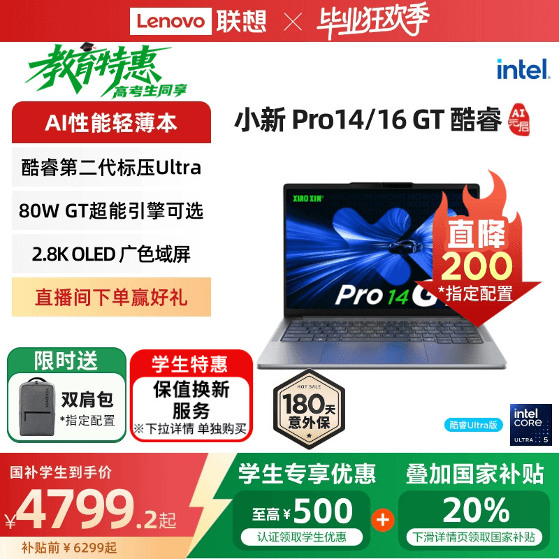 小新Pro14/162025酷睿笔记本
