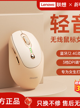 【新品】联想生态品牌异能者无线鼠标女生办公轻音双模电脑滑鼠*