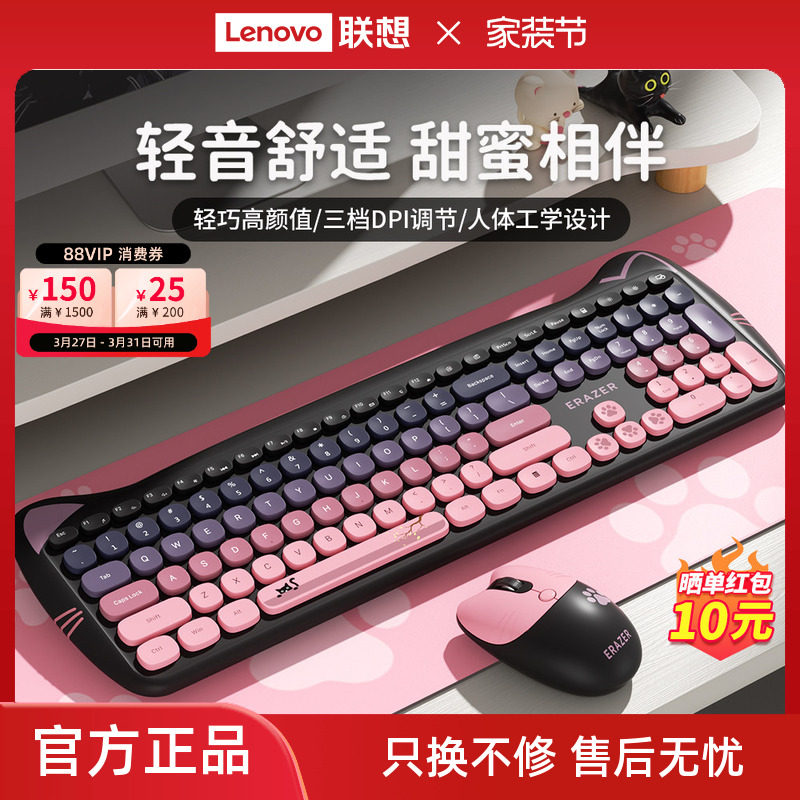 联想生态品牌异能者键鼠套装无线鼠标键盘高颜值家用办公即通用女