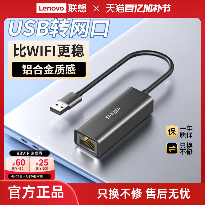 联想生态异能者USB转百兆网口转换器拓展坞高速千兆网口适用拯救者联想小新苹果笔记本台式电脑转接头