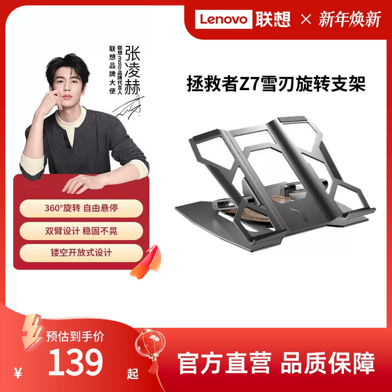 【360°旋转】联想拯救者雪刃旋转支架Z7斗战士笔记本电脑游戏办公升降调节可旋转站桌面铝合金悬空散热底座