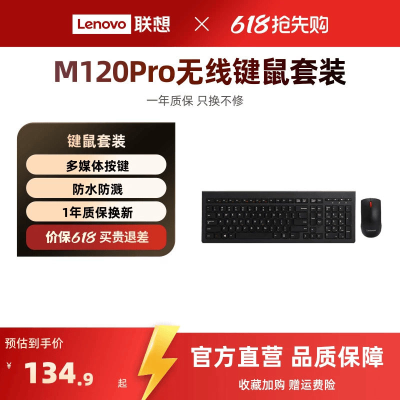 联想键鼠套装m120pro一体机通用