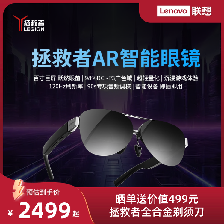 联想拯救者AR智能眼镜 支持2D/3D 增强游戏体验 电脑手机平板掌机通用显示器 即插即用 便携高清AR智能眼镜