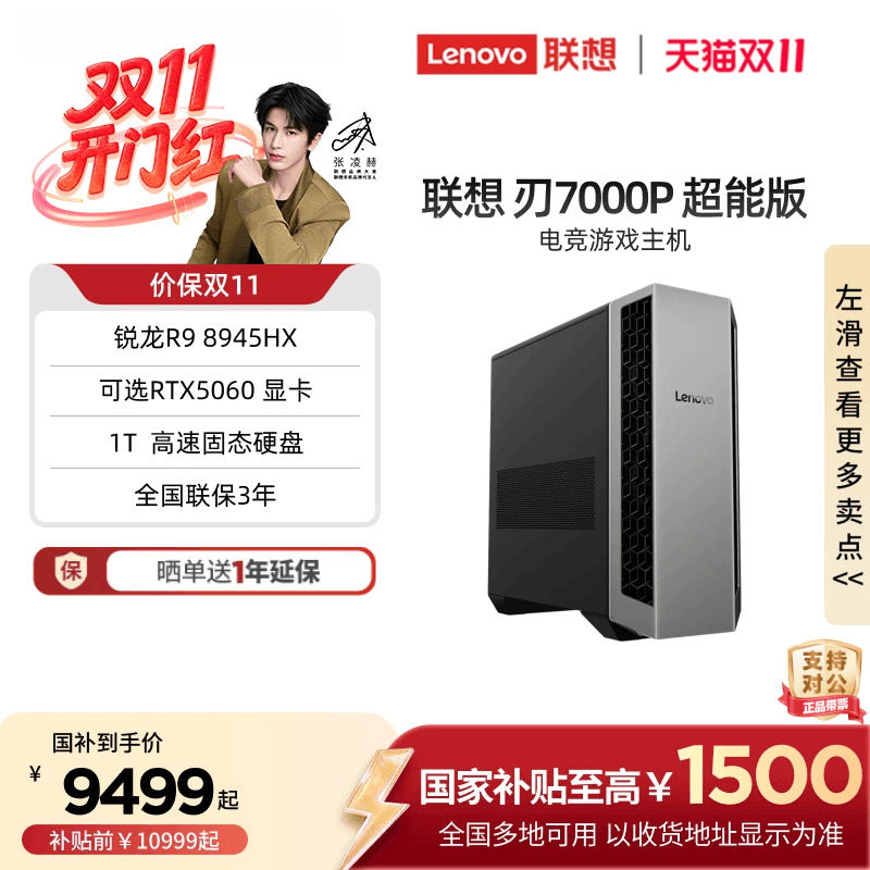 【国家补贴至高1500元】联想 刃7000P 超能版 电竞游戏台式机电脑主机 设计游戏办公电脑 联想台式机电脑官方