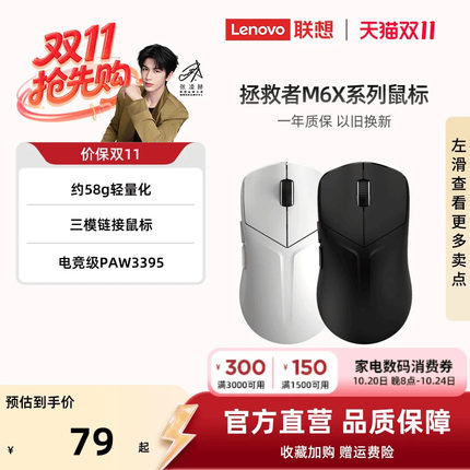 联想拯救者游戏鼠标M6X 无线蓝牙有线三模办公电竞轻量化无畏契约