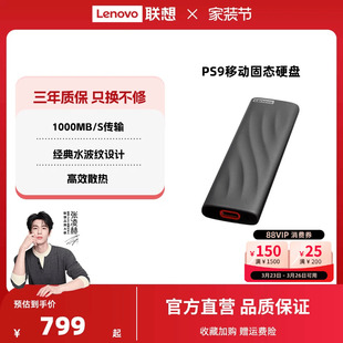 联想PS9移动固态硬盘1t大容量外接SSD手机电脑两用高速移动硬盘