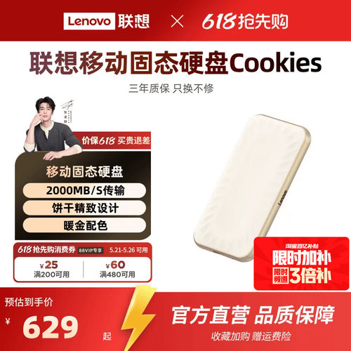 联想饼干系列移动固态硬盘高速