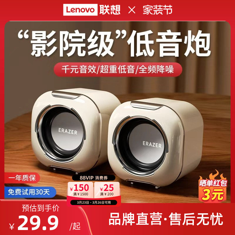 联想生态品牌异能者电脑音箱大音量台式家用音响迷你低音炮小型*