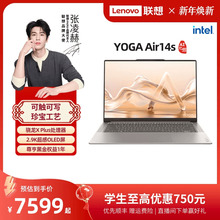 【优先顺丰】联想YOGA Air14s/Air14C/Air15 AI元启 骁龙X Plus 笔记本电脑联想高端办公电脑笔记本官方