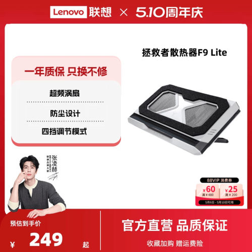 联想拯救者风刃压风散热器F9lite