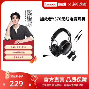 联想拯救者Y370无线2.4G有线蓝牙游戏耳机头戴式 游戏电脑电竞耳麦
