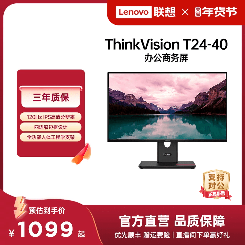 联想显示器23.8/27英寸120Hz IPS屏商务办公商务屏T
