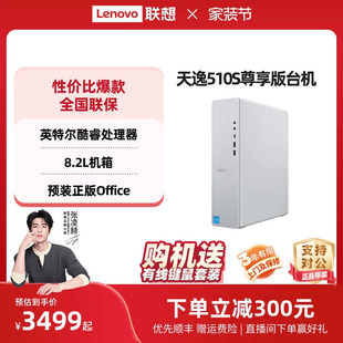 台式 机主机小机箱可选 机电脑办公采购台式 主机电脑联想台式 可选510Pro 联想天逸510S 电脑 家用办公台式