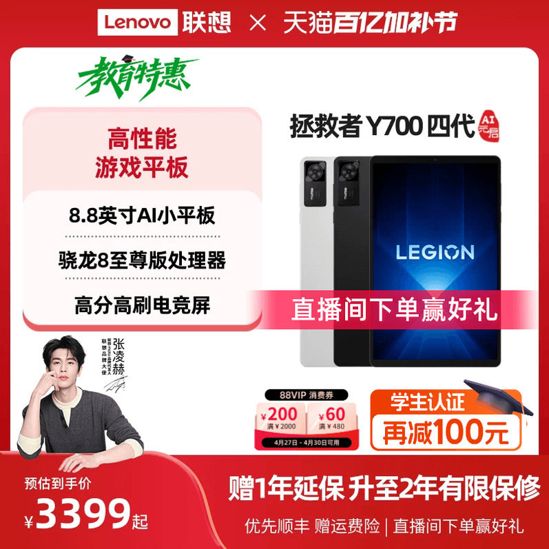 【电竞平板】联想平板拯救者Y700AI元启版 四代 8.8英寸游戏平板骁龙8至尊 联想y700学生平板电脑 游戏AI平板