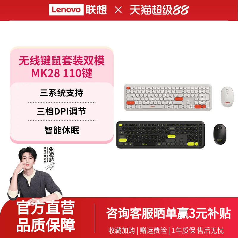 联想MK28双模2.4G无线蓝牙键鼠套装一键服务多彩商务办公键盘