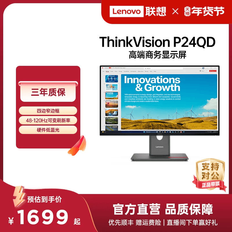 联想显示器ThinkVision 23.8/27英寸电脑显示器P