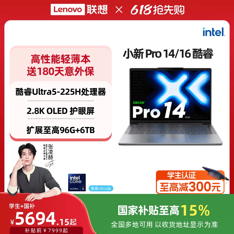 【国补15%+教育优惠*】联想小新Pro14/Pro16 酷睿Ultra5 AI超能本可选14/16英寸轻薄笔记本电脑学生笔记本