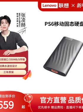 【热销爆款】联想PS6移动固态硬盘1t电脑手机通用固态移动硬盘