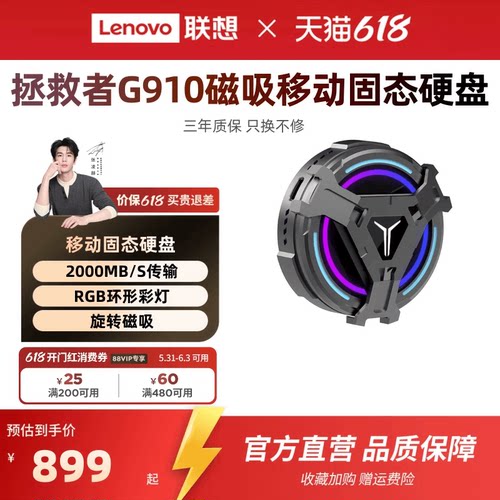 联想拯救者G910移动固态硬盘大容量PSSD可磁吸笔记本手机通用