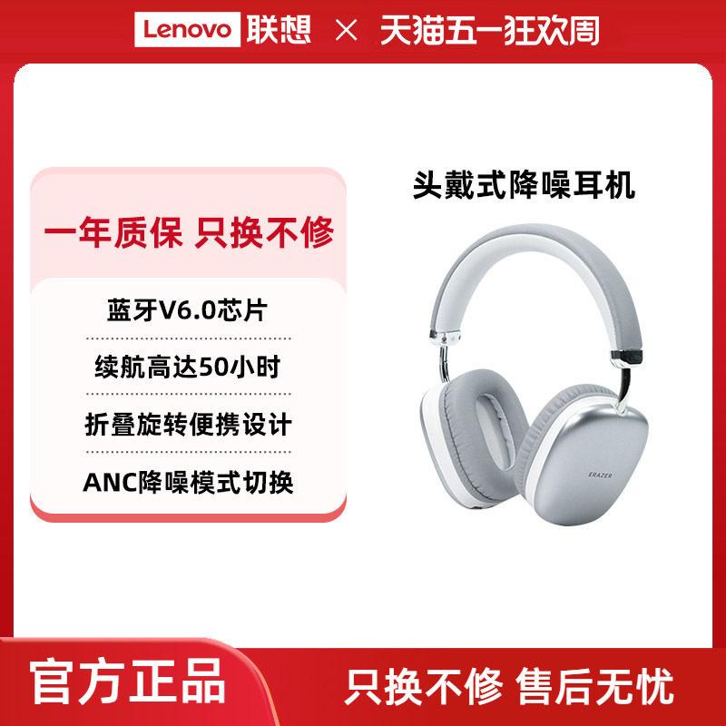 联想生态品牌异能者无线蓝牙耳机头戴式降噪耳麦主动降噪空间音频