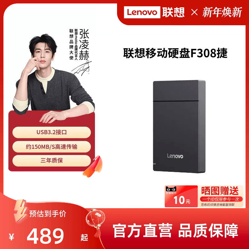 【天猫独家】联想移动硬盘F308捷 1T usb3.2高速传输移动便携外接