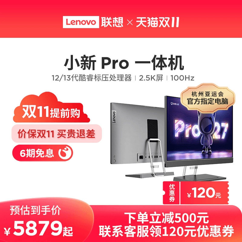 【高端一体机】联想小新Pro27/小新Pro24一体台式电脑2.5K高刷屏13代酷睿 DDR5 1TB SSD JBL音箱一体机台式使用感如何?