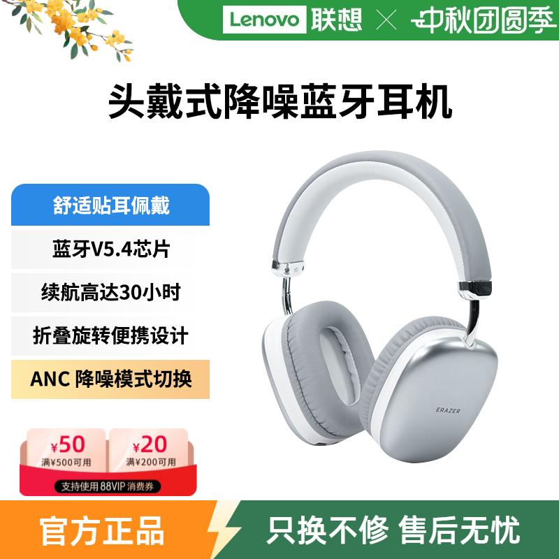 联想生态品牌异能者无线蓝牙耳机头戴式降噪耳麦主动降噪空间音频