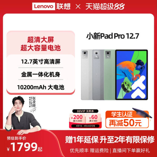 小新PadPro12.7英寸平板电脑