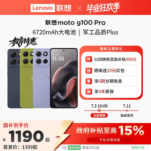 Pro 新品 联想moto 长续航 摩托罗拉手机 索尼5000万光学防抖 智能手机 g100 政府补贴15% 旗舰1.5K护眼屏