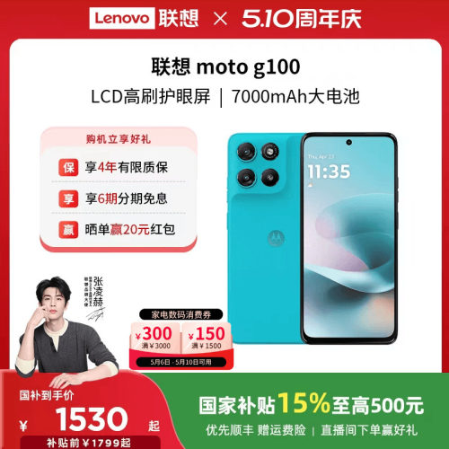 【国家补贴至高15%】联想moto g100 第二代骁龙7s 7000mAh超强续航 索尼5000万影像联想moto手机摩托罗拉手机
