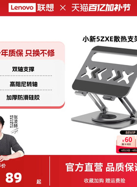 联想小新5ZXE散热支架 笔记本电脑支架无级悬停增高联想小新铝合金办公折叠可升降支架360度可旋转电脑支架