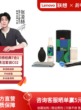 联想笔记本电脑清洁套装键盘清理手机屏幕清洁剂清灰显示器工具