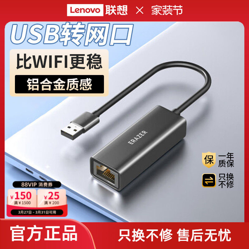 联想生态异能者USB转百兆网口转换器拓展坞高速千兆网口适用拯救者联想小新苹果笔记本台式电脑转接头