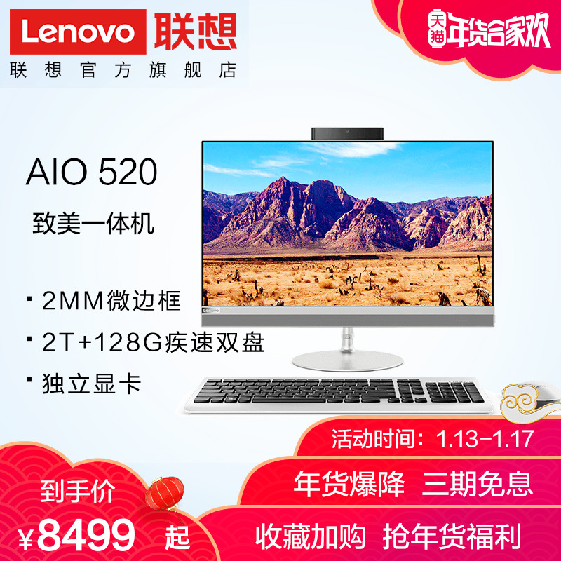 Lenovo/ÁªÏëÖÂÃÀÒ»Ìå»ų́ʽµçÄÔAIO 520 23.8Ó¢´ç/27Ó¢´ç¼ÒÓÃѧϰÉÌÓð칫¸ßÅäձ߿òÒ»Ìå»úµçÄÔ(¶àÅäÖÿÉÑ¡)