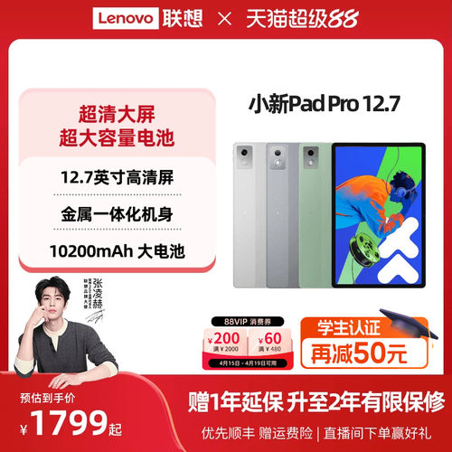小新PadPro12.7英寸平板电脑