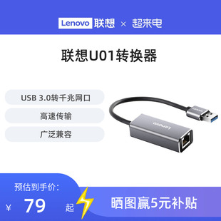 联想U01转换器usb转网口外置接rj45有线3.0千兆网卡台式 机电脑转换器