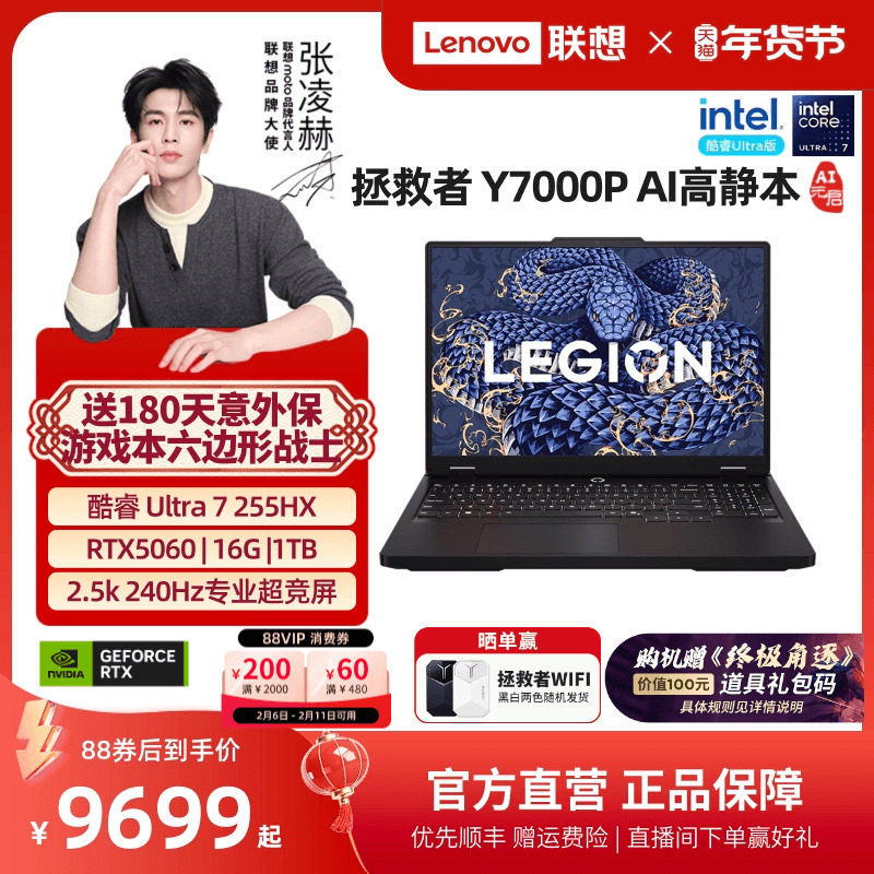 【88券+国补】联想拯救者Y7000P 酷睿Ultra7 255