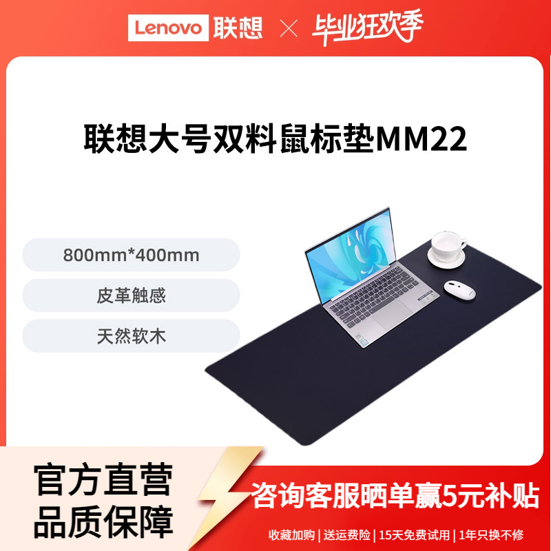 联想双料防水防滑鼠标垫
