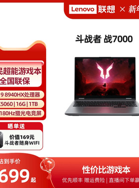 【性价比游戏本*】来酷(Lecoo) 斗战者 战7000 2025 16英寸电竞游戏本笔记本电脑 大学生学习编程设计ps电脑