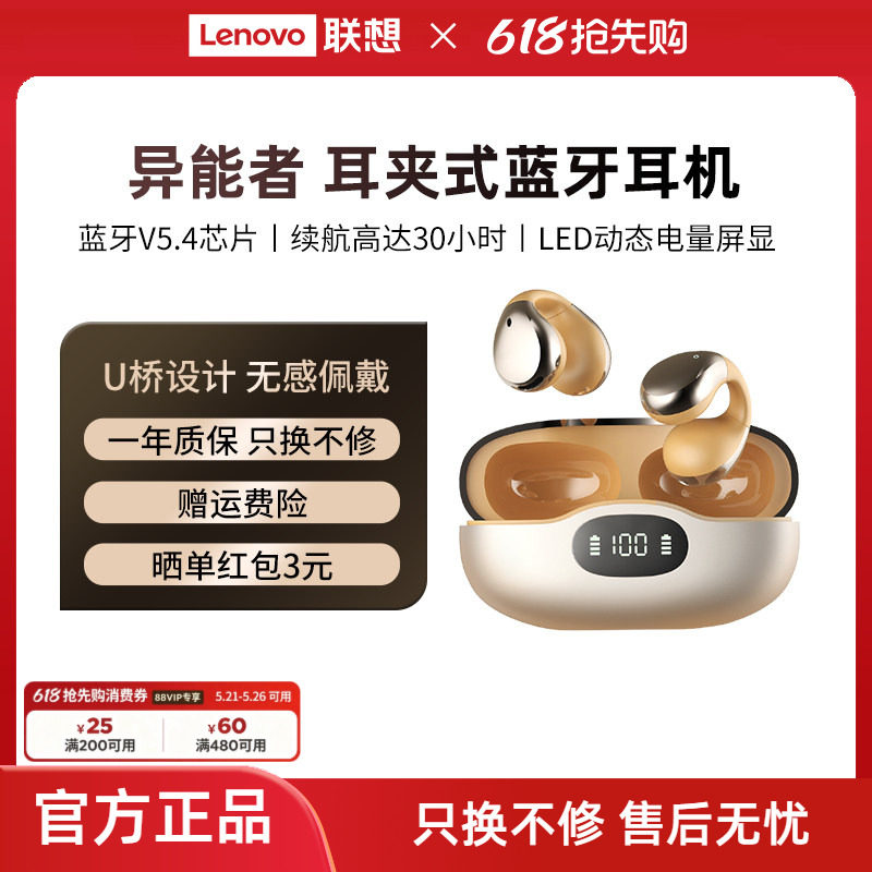 联想生态品牌异能者耳机蓝牙无线夹耳式电量屏显高清音质超长续航